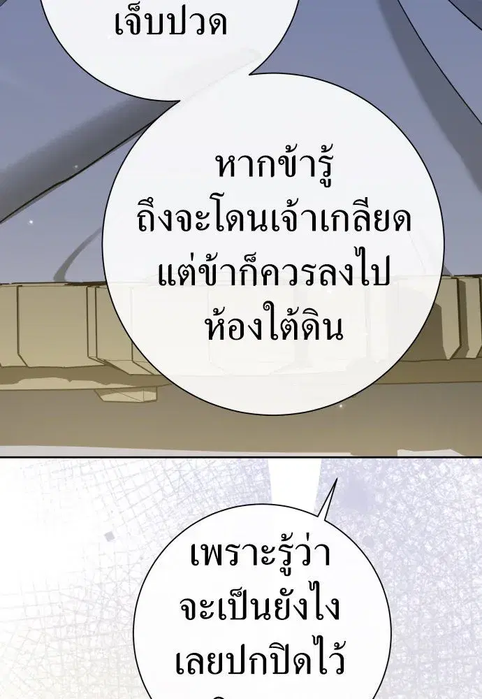 Your Throne ตอนที่ 210 หน้า 98