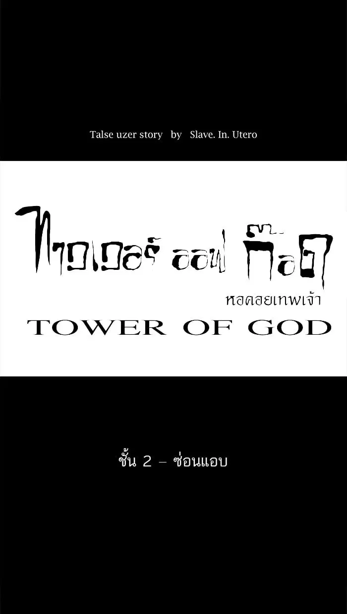 Tower of God ตอนที่ 50 หน้า 13