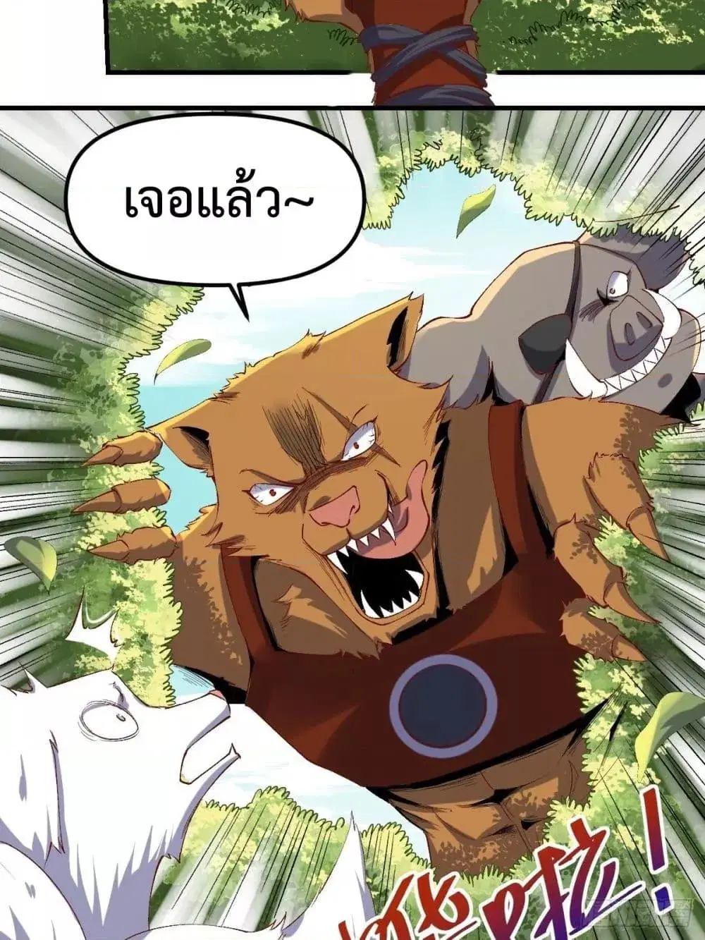 It Turns Out That I Am A Big Cultivator ตอนที่ 83 หน้า 20
