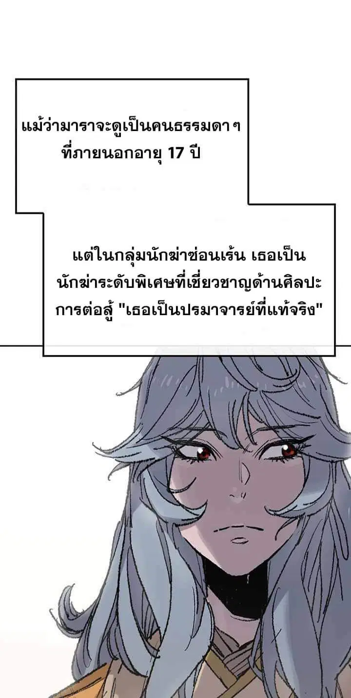 The Undefeatable Swordsman ตอนที่ 59 หน้า 18