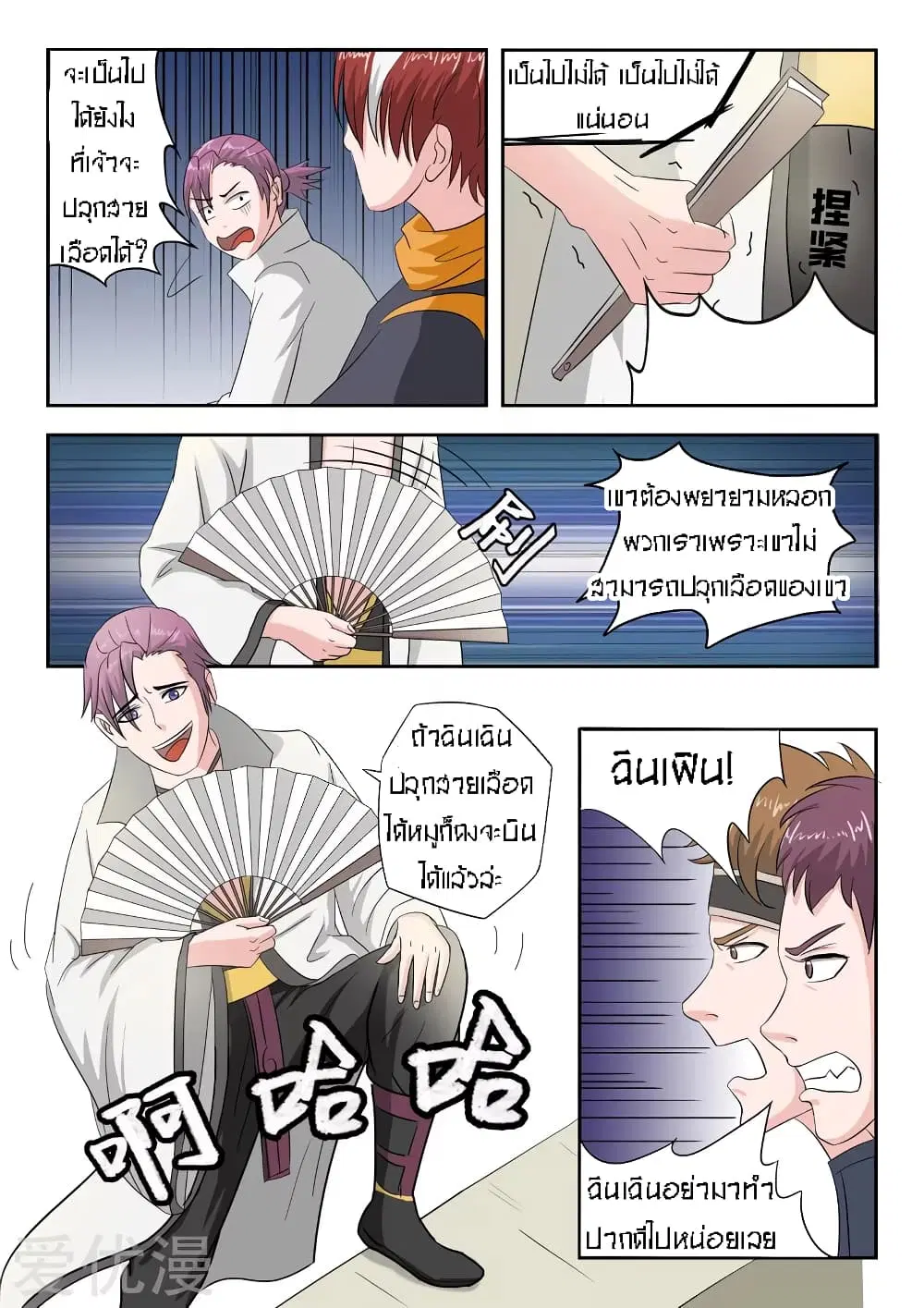 Martial Master ตอนที่ 81 หน้า 5