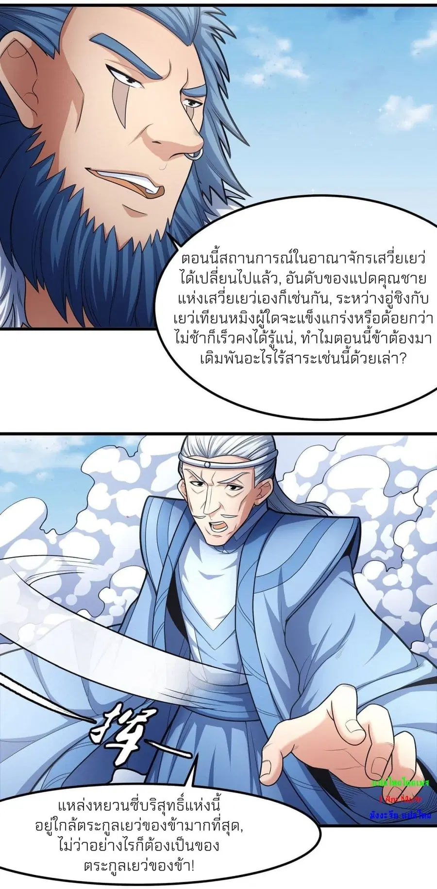 God of Martial Arts ตอนที่ 474 หน้า 24