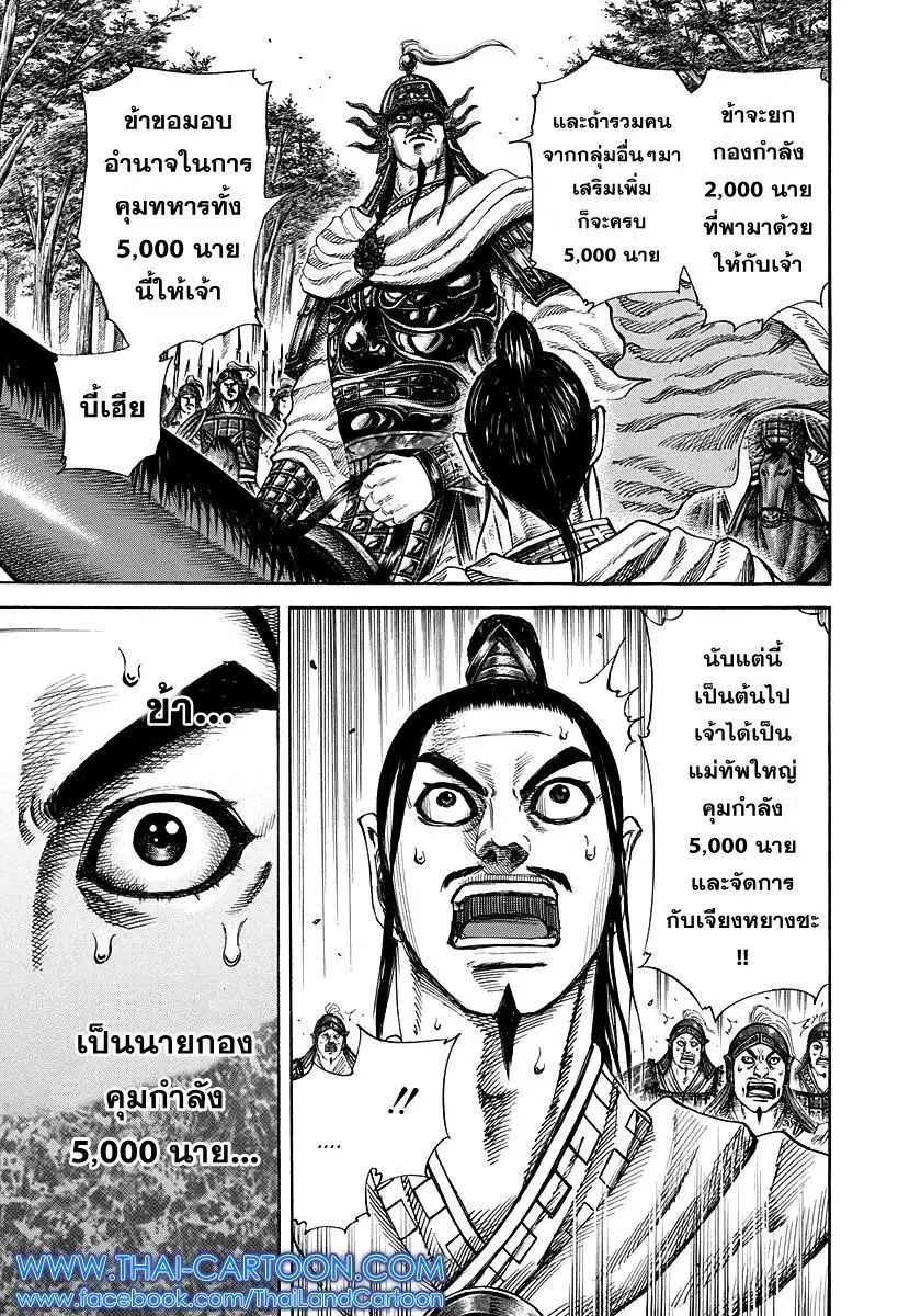 Kingdom ตอนที่ 218 หน้า 17