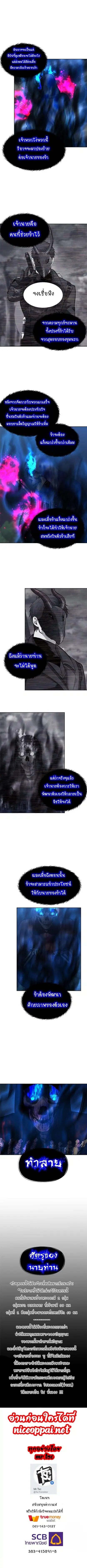 Second Life Ranker ตอนที่ 58 หน้า 8
