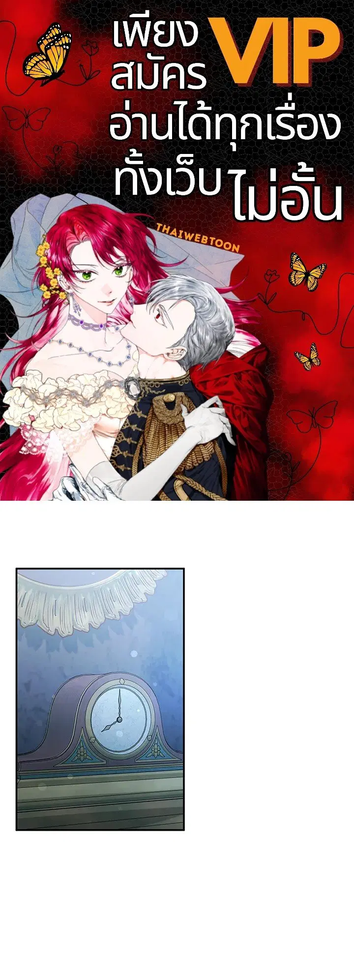 The Villain’s Match Is Too Perfect – คู่ดูตัวของนางร้ายเพอร์เฟกต์เกินไป ตอนที่ 43 หน้า 1