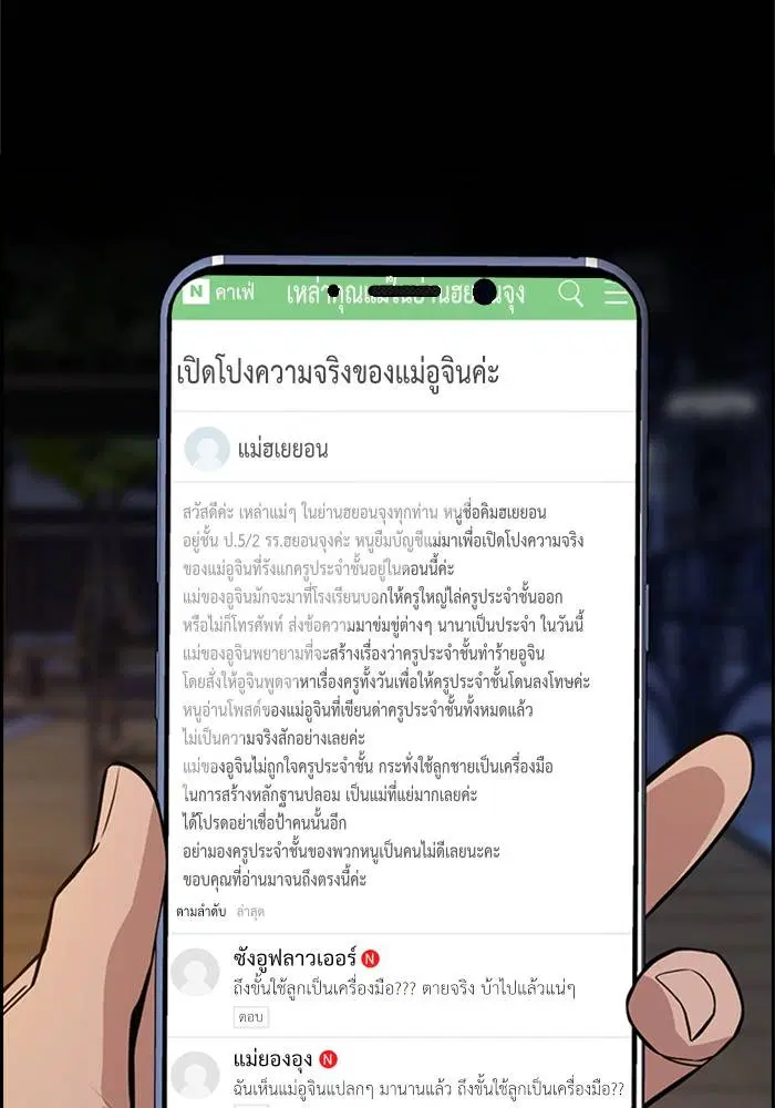 True Education ตอนที่ 88 หน้า 68
