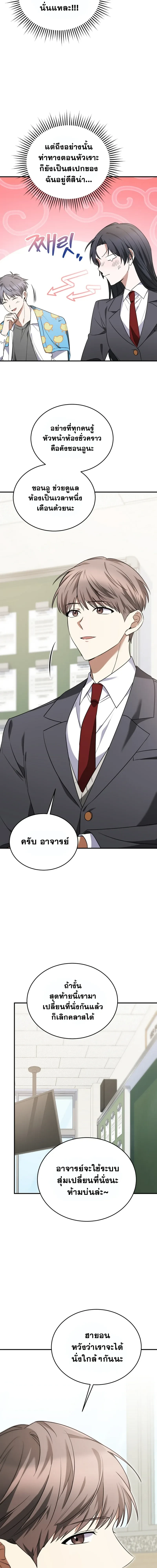 I Am in the Same Class as the Crazy Male Leads – ฉันดันมาอยู่ห้องเดียวกับเหล่าพระเอกสุดบ้า ตอนที่ 4 หน้า 33