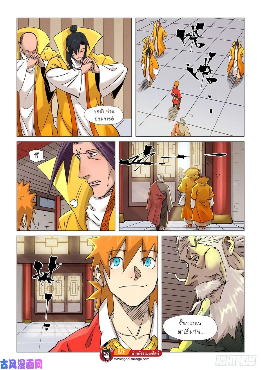 Tales of Demons and Gods ตอนที่ 365 หน้า 11