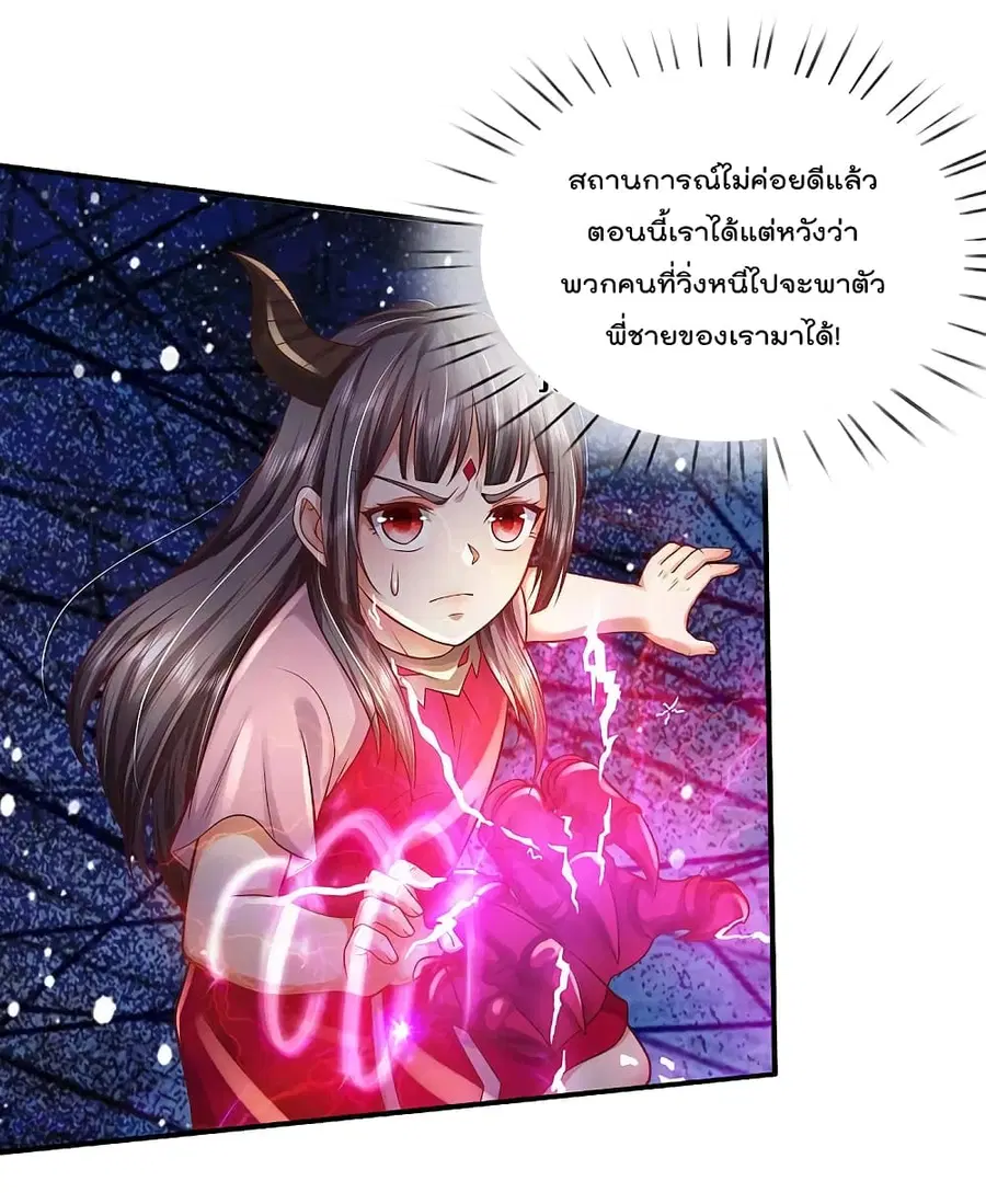 I’m the Great Immortal ตอนที่ 330 หน้า 15