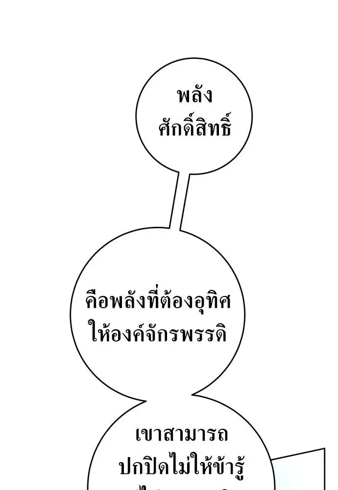 Your Throne ตอนที่ 240 หน้า 118