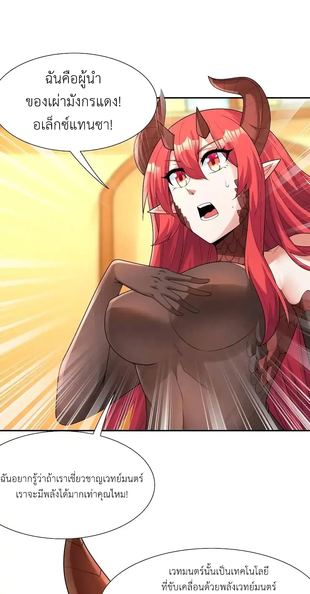My Harem Is Entirely Female Demon Villains ตอนที่ 33 หน้า 15