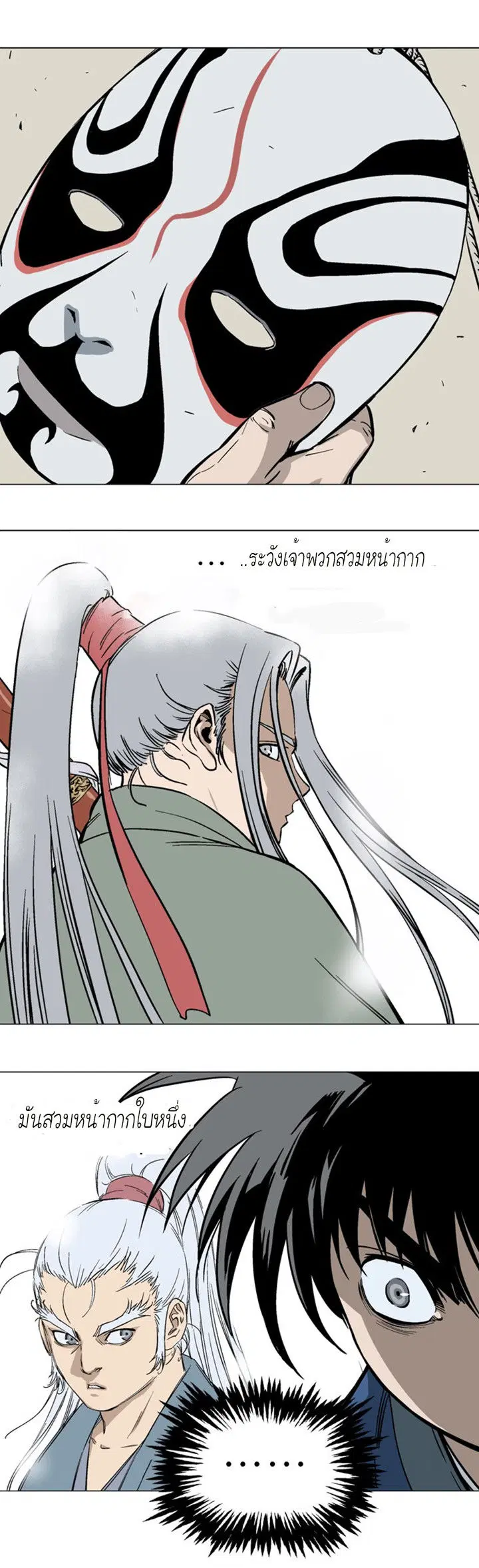 Gosu ตอนที่ 93 หน้า 33