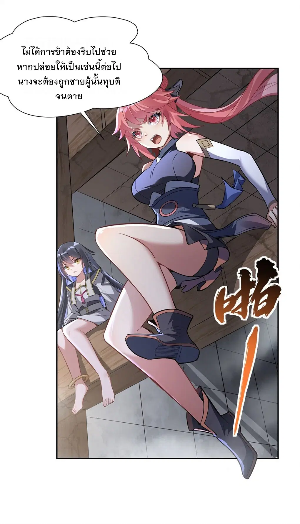 My Female Disciples are all Future Masters of the Heavens ตอนที่ 68 หน้า 5