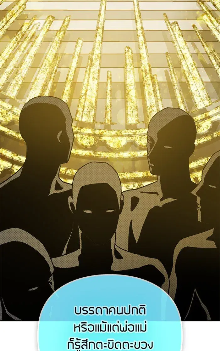 The S-Classes That I Raised (My S-Class Hunters) ตอนที่ 53 หน้า 104