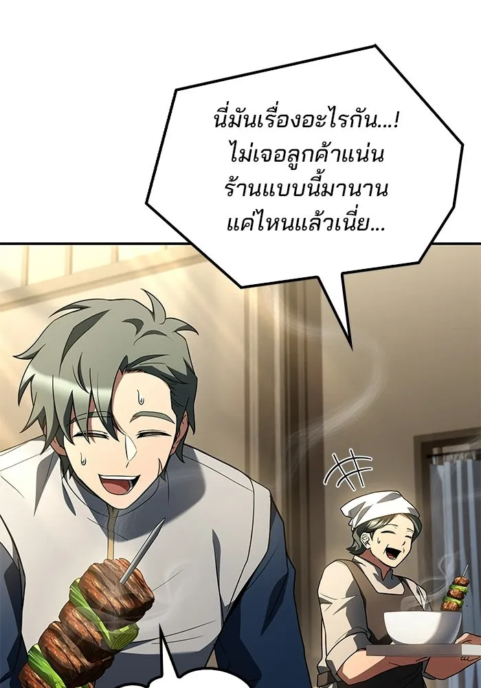 A Wizard’s Restaurant ตอนที่ 103 หน้า 91
