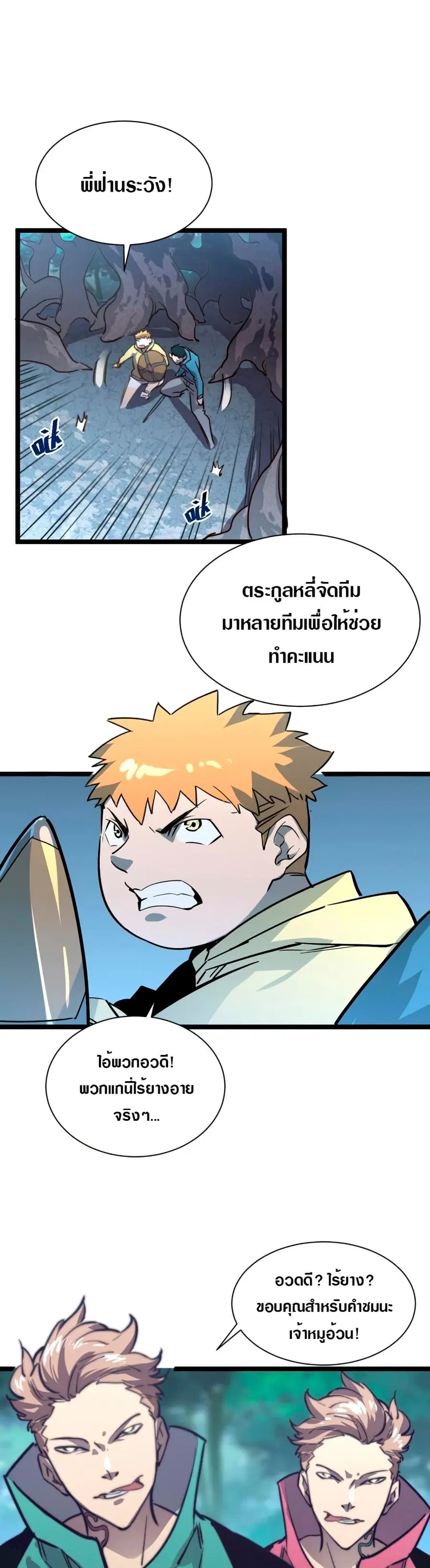 Rise From The Rubble ตอนที่ 27 หน้า 23