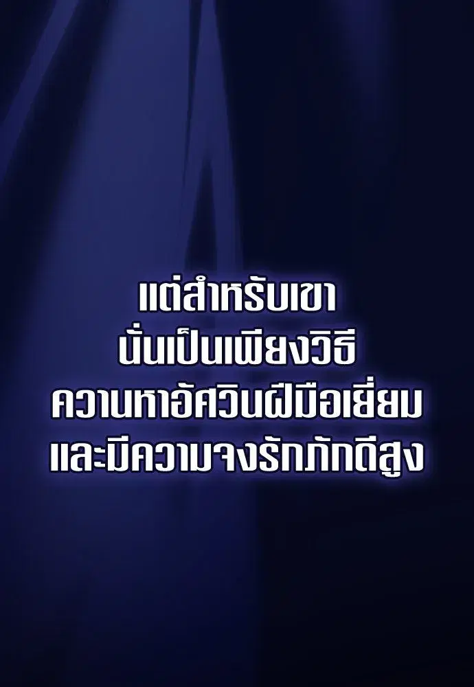 Your Throne ตอนที่ 229 หน้า 86