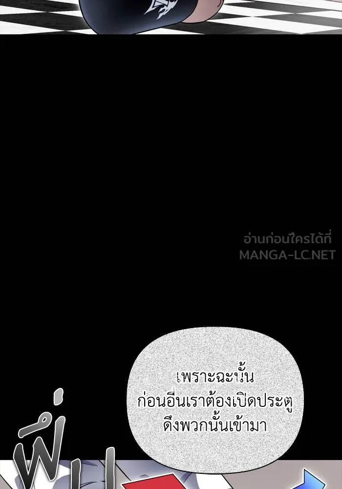 Superhuman Battlefield เกมของยอดมนุษย์ ตอนที่ 103 หน้า 60