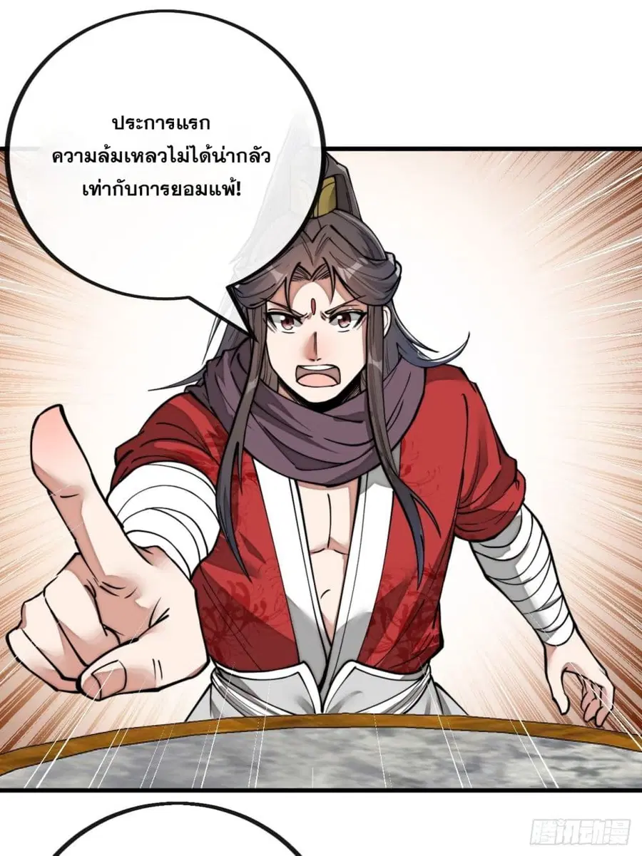 I’m Really Not the Son of Luck ตอนที่ 82 หน้า 2