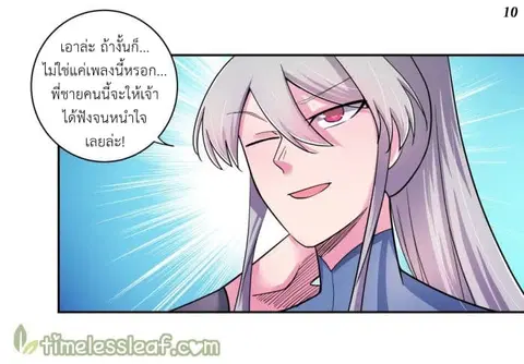 Above All Gods ตอนที่ 7 หน้า 11