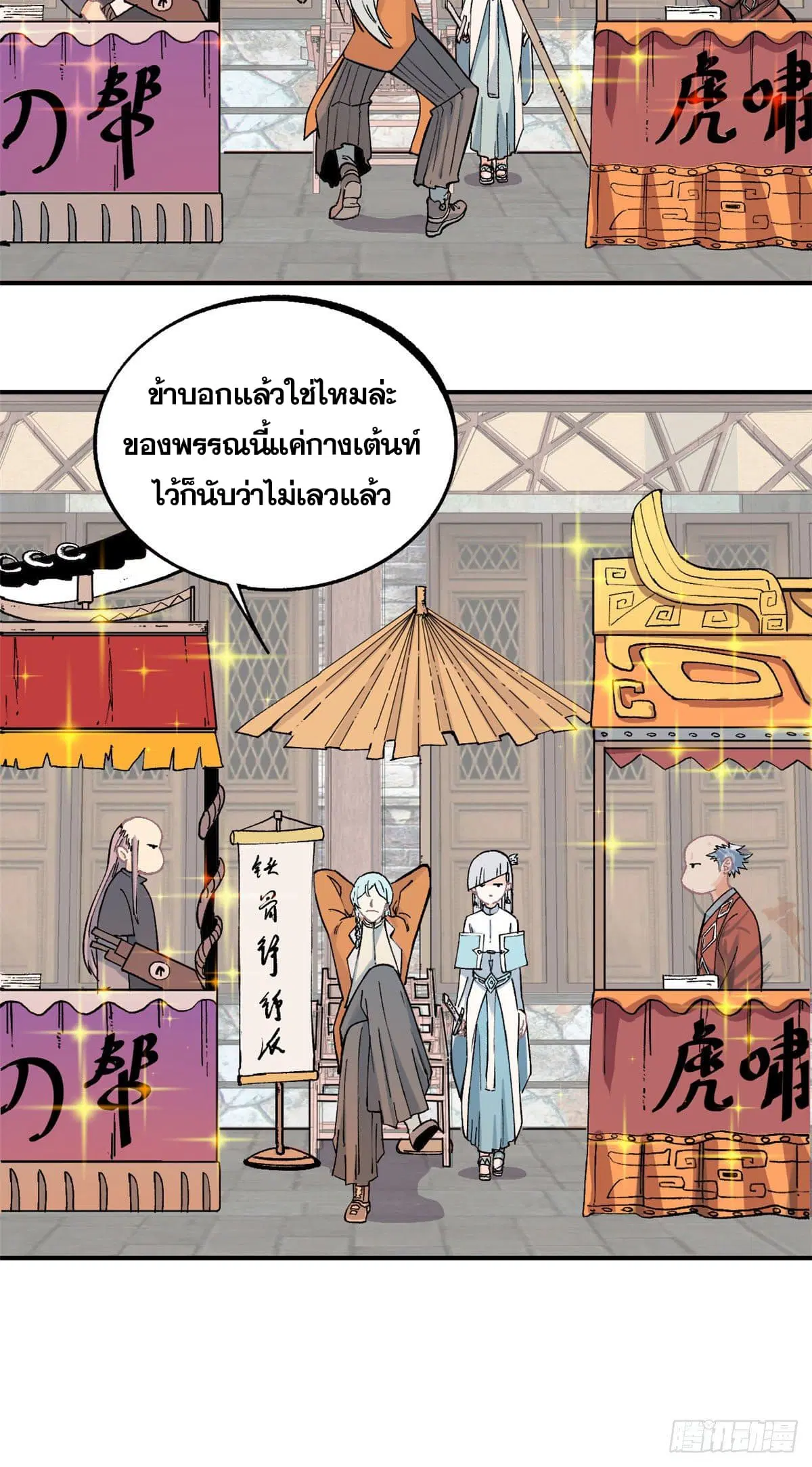All Hail the Sect Leader ตอนที่ 7 หน้า 6