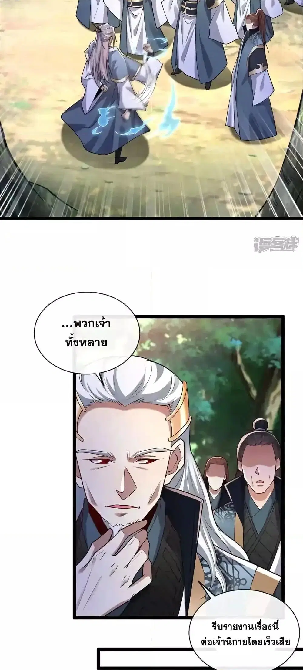 The Ten Great Emperors At The Beginning Are All My Apprentices ตอนที่ 120 หน้า 9