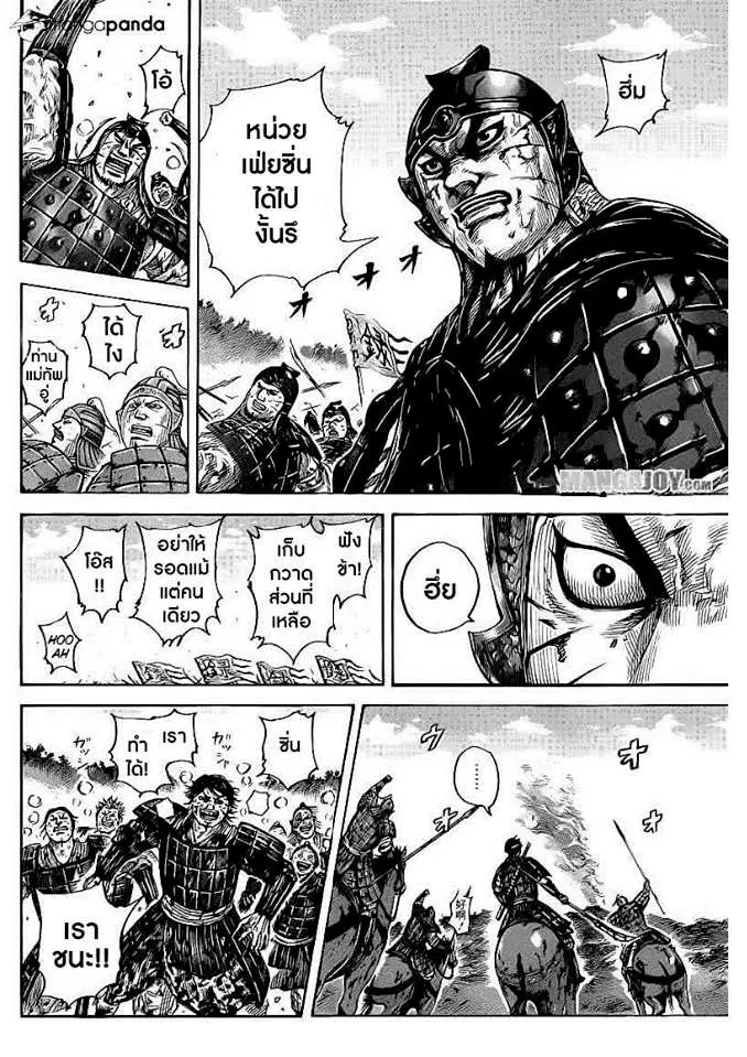 Kingdom ตอนที่ 400 หน้า 10