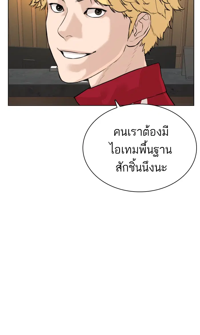 How to Fight ตอนที่ 6 หน้า 85
