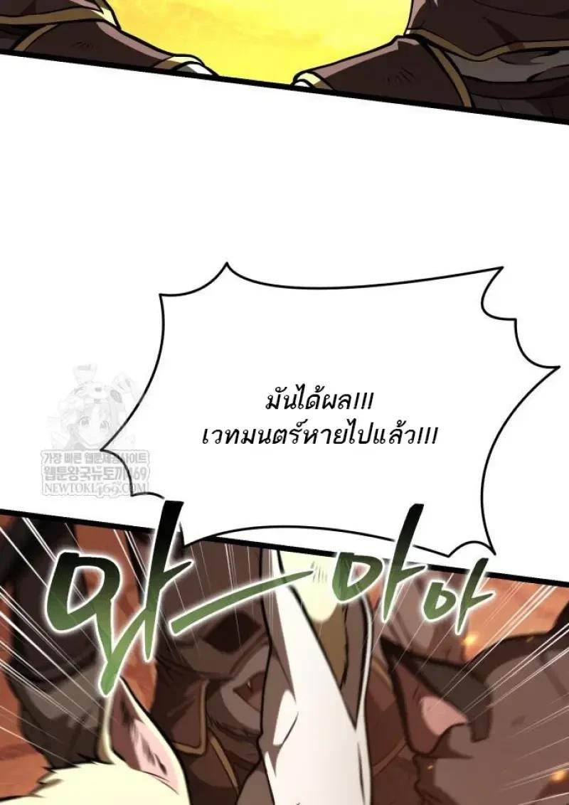 Reincarnator ผู้หวนคืน ตอนที่ 122 หน้า 89