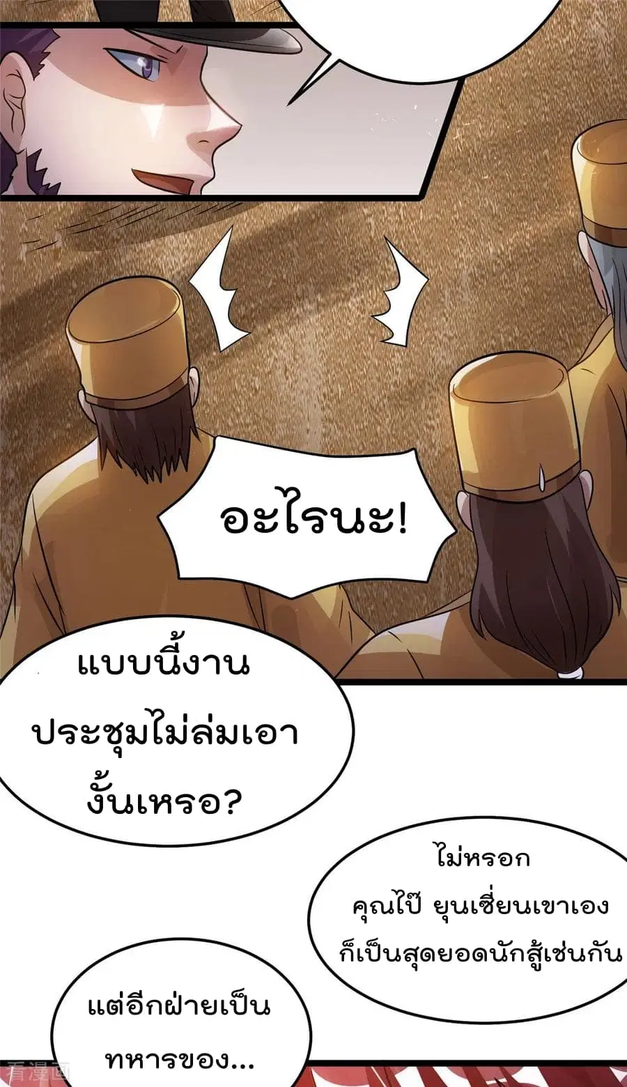Immortal King of City ตอนที่ 76 หน้า 36