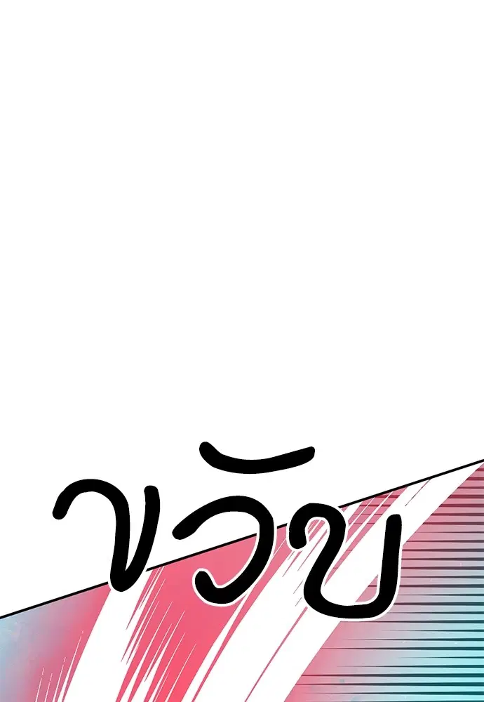 The Druid of Seoul Station ตอนที่ 145 หน้า 105