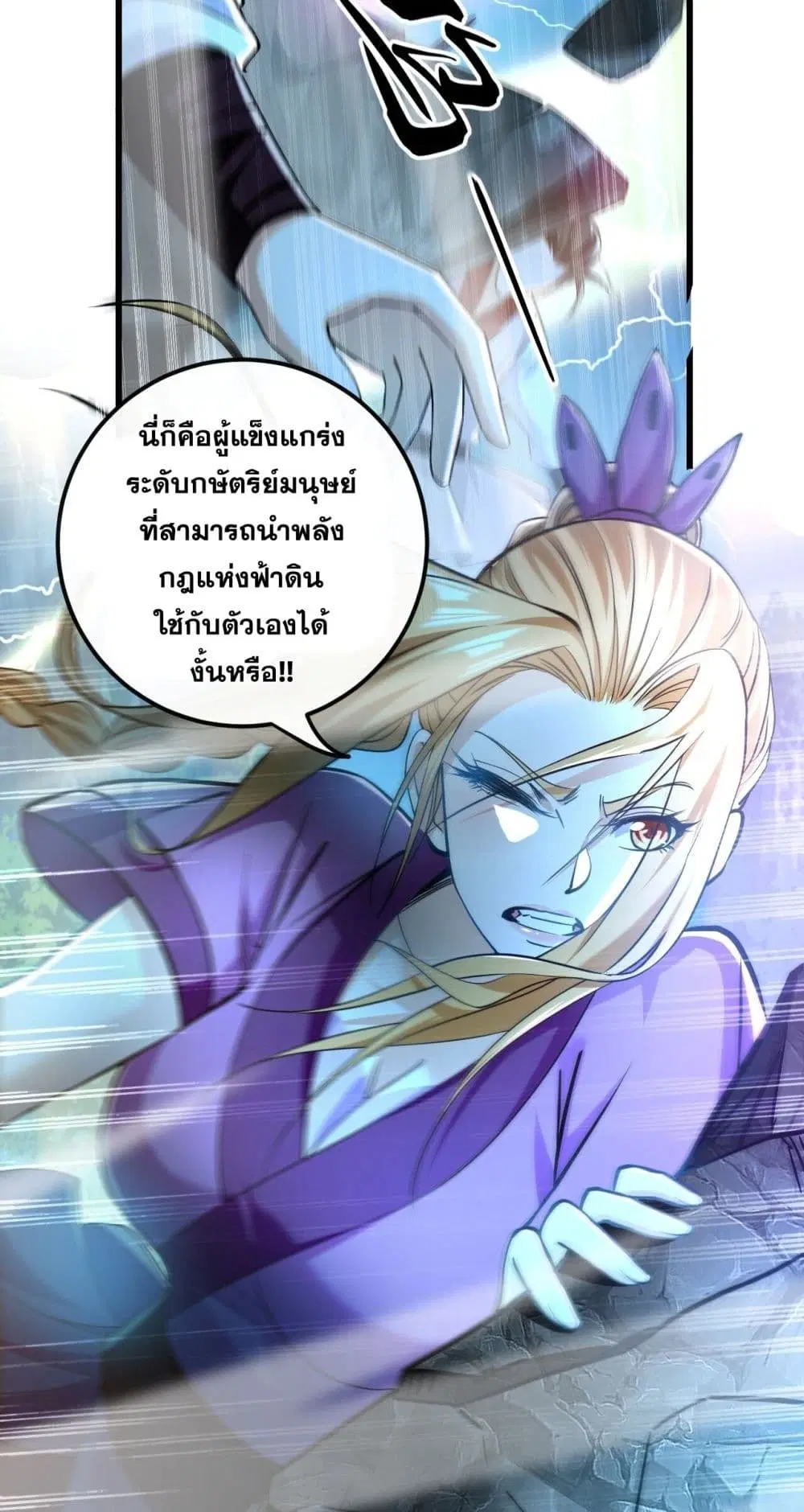 The Ten Great Emperors At The Beginning Are All My Apprentices ตอนที่ 23 หน้า 16