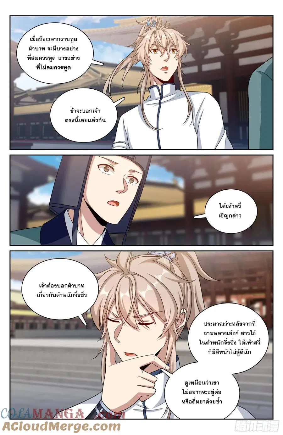 Nightwatcher ตอนที่ 326 หน้า 16