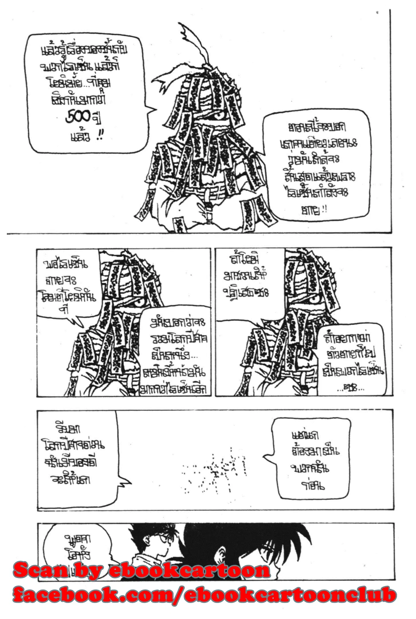 Yu Yu Hakusho ตอนที่ 143 หน้า 29