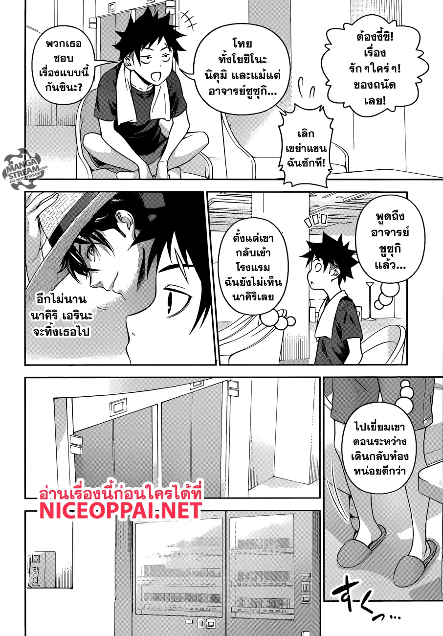 Shokugeki no Soma ตอนที่ 278 หน้า 9