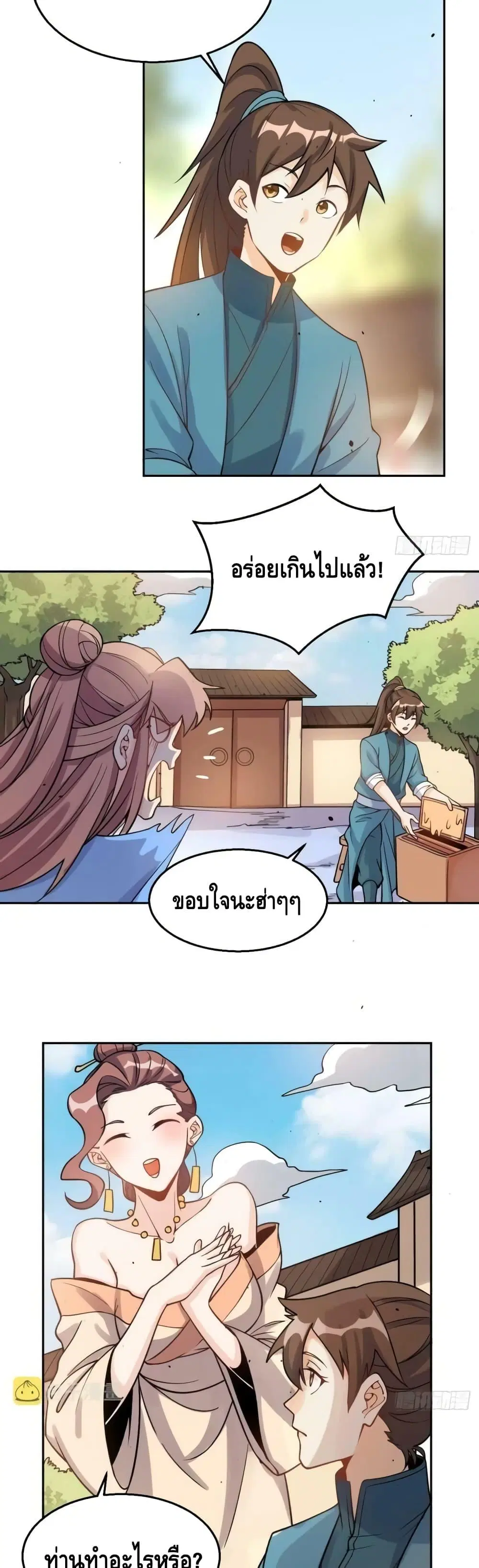It Turns Out That I Am A Big Cultivator ตอนที่ 128 หน้า 14