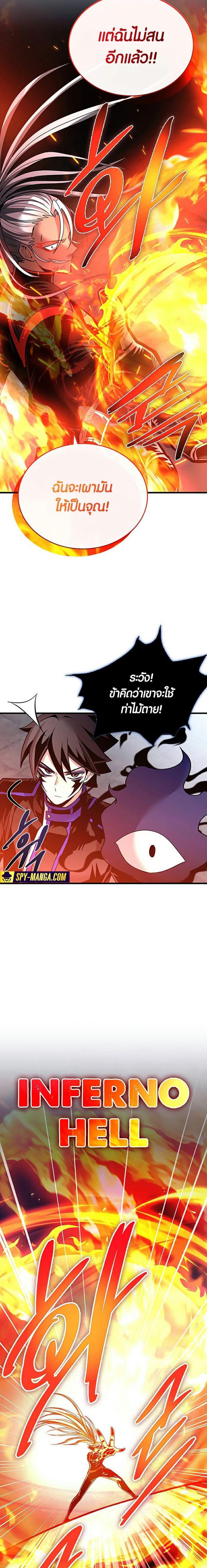 Villain to Kill ตอนที่ 132 หน้า 21