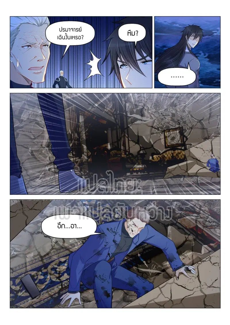 Rebirth Of The Urban Immortal Cultivator ตอนที่ 157 หน้า 7
