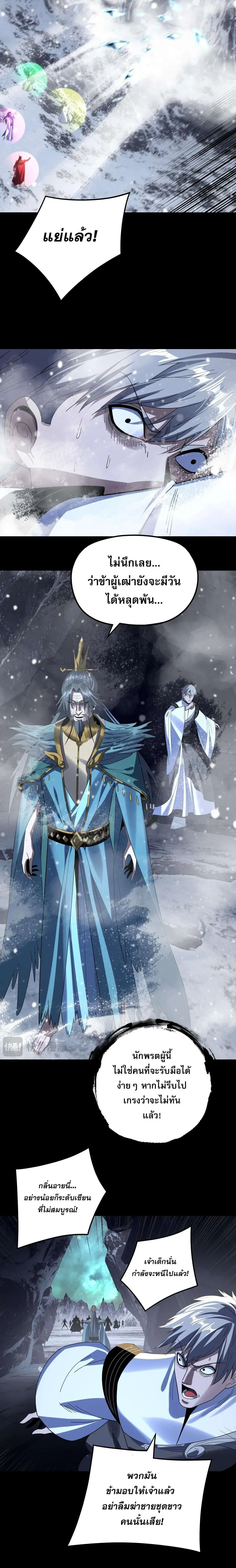 Villain is here ตอนที่ 275 หน้า 4