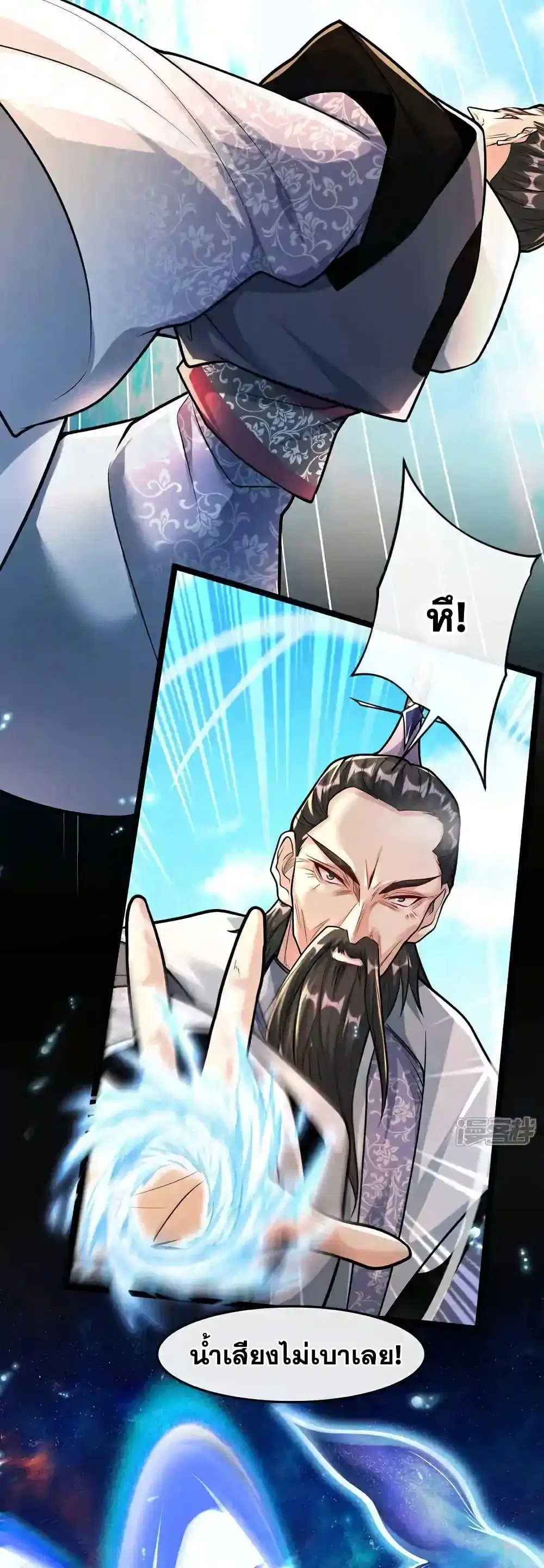 The Ten Great Emperors At The Beginning Are All My Apprentices ตอนที่ 199 หน้า 29