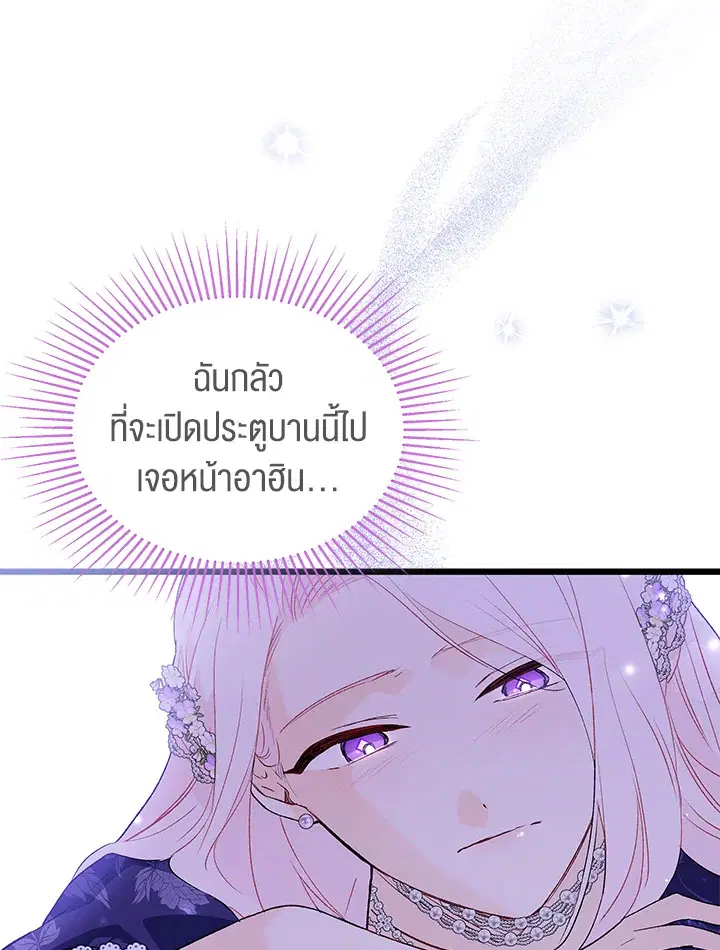 The Symbiotic Relationship Between a Panther and a Rabbit ตอนที่ 69 หน้า 19