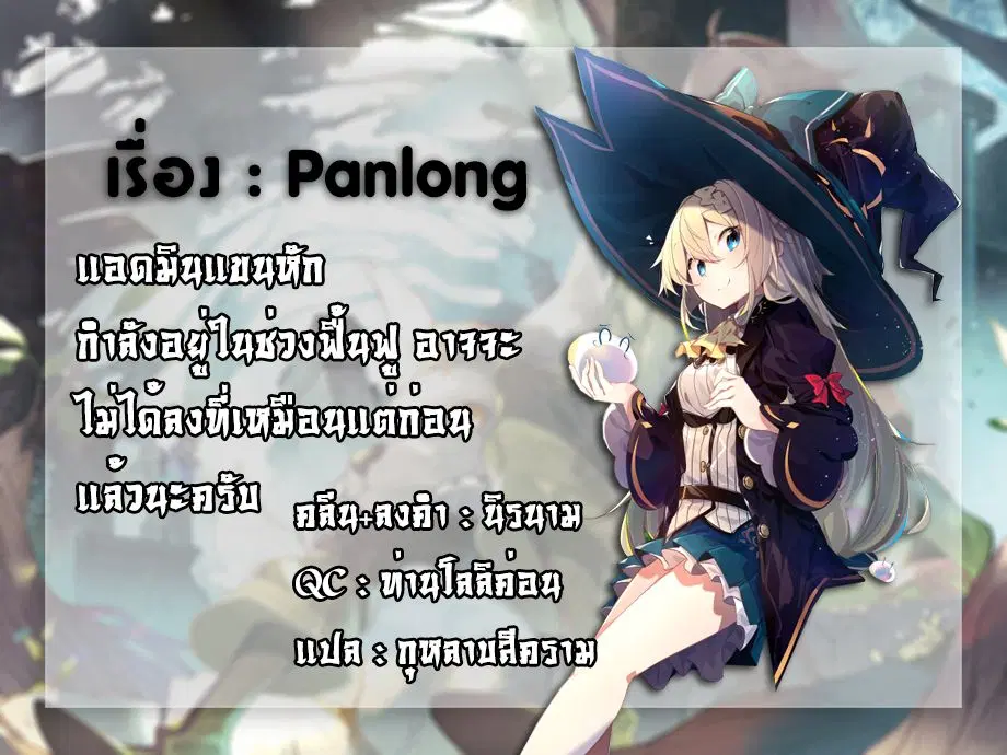 Panlong ตอนที่ 143 หน้า 16