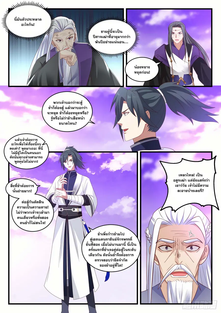 Martial Peak ตอนที่ 1519 หน้า 10