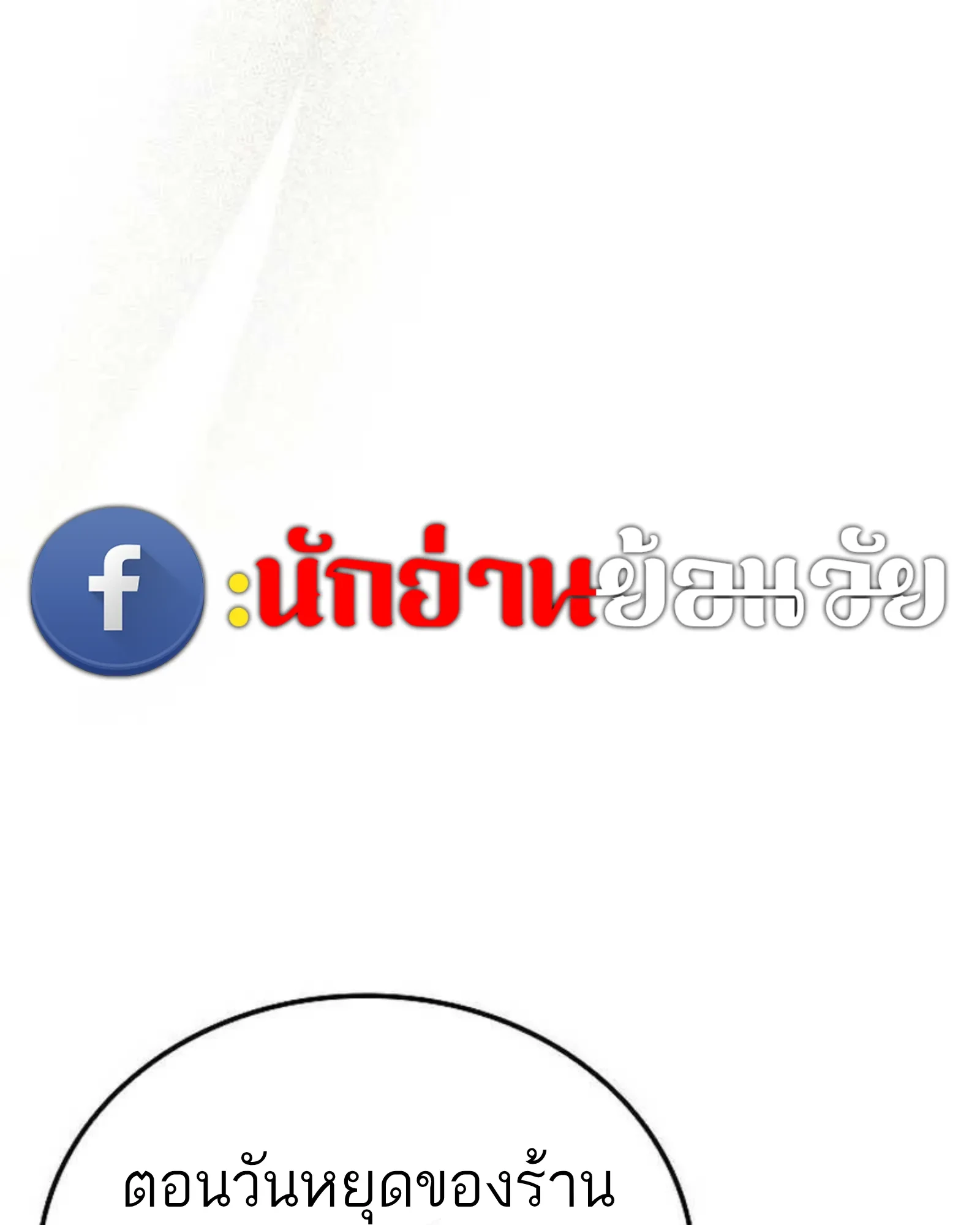 A Wizard’s Restaurant ตอนที่ 140 หน้า 202