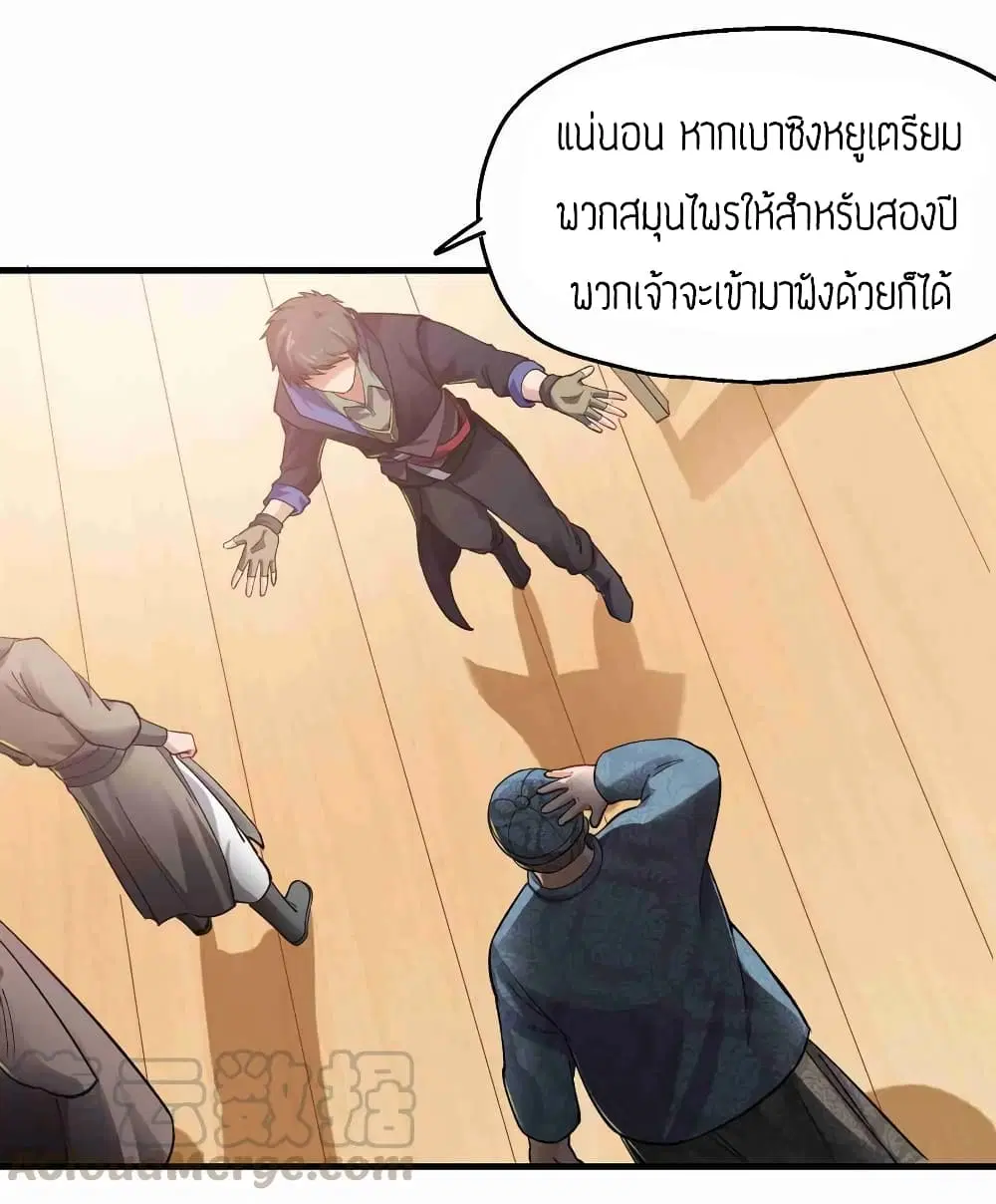 Super Warrior in Another World ตอนที่ 59 หน้า 23