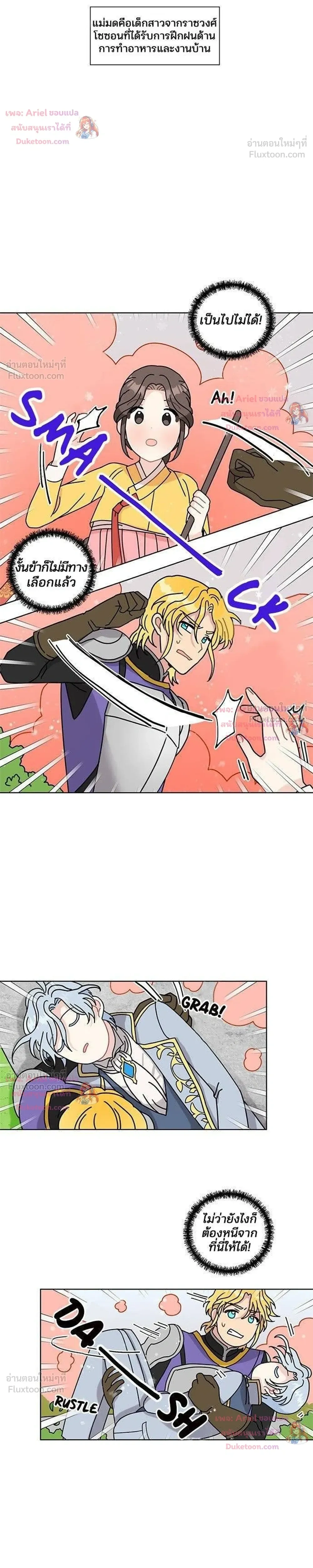 I Became the Dragon King’s Chef – ฉันกลายเป็นเชฟของราชามังกร ตอนที่ 13 หน้า 4