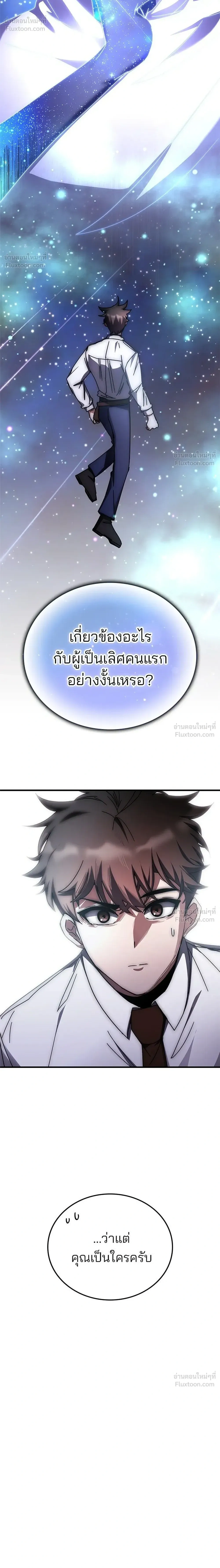 Transcension Academy สถาบันกวดวิชาสำหรับผู้เป็นเลิศ ตอนที่ 137 หน้า 34