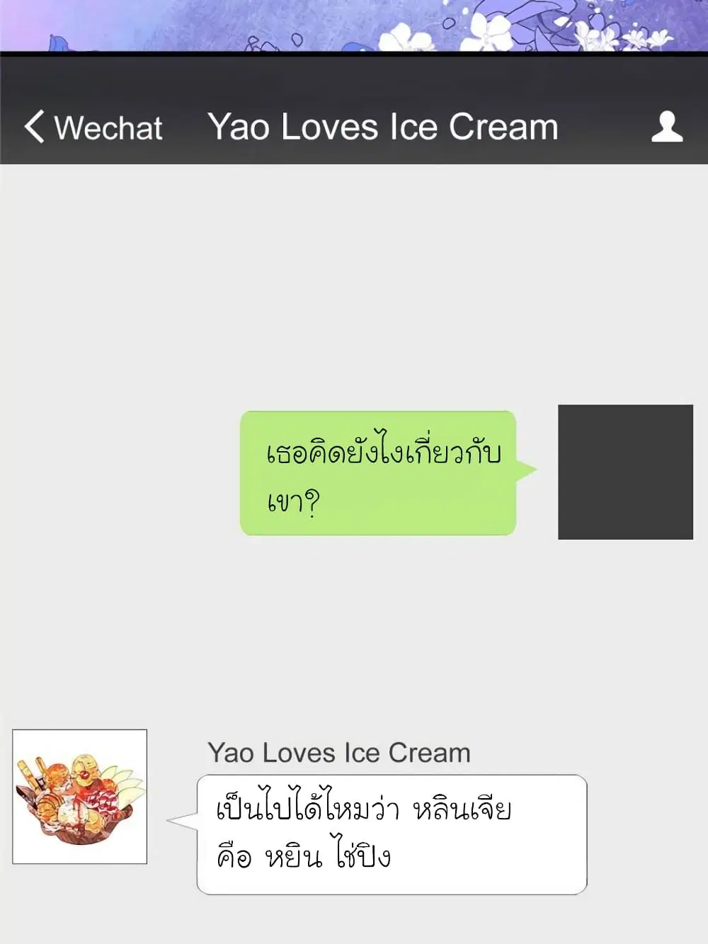 My Beautiful Time with You ตอนที่ 148 หน้า 14