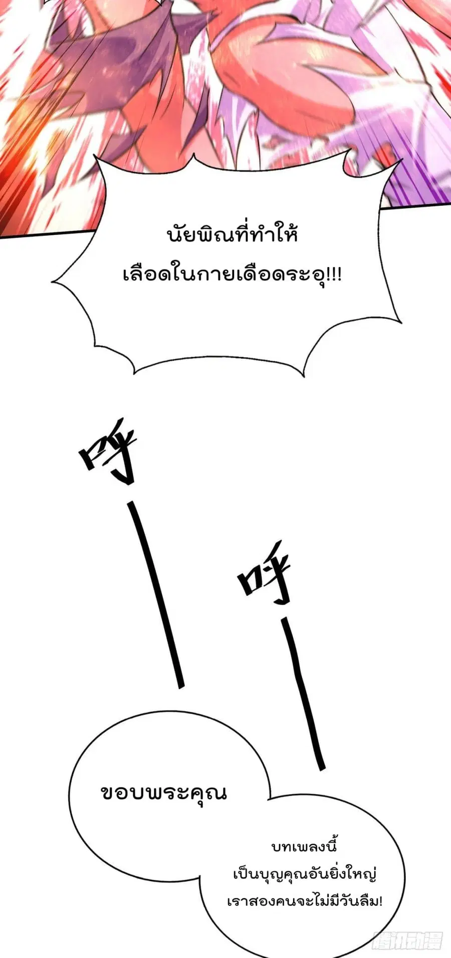 Who is your Daddy ตอนที่ 44 หน้า 39
