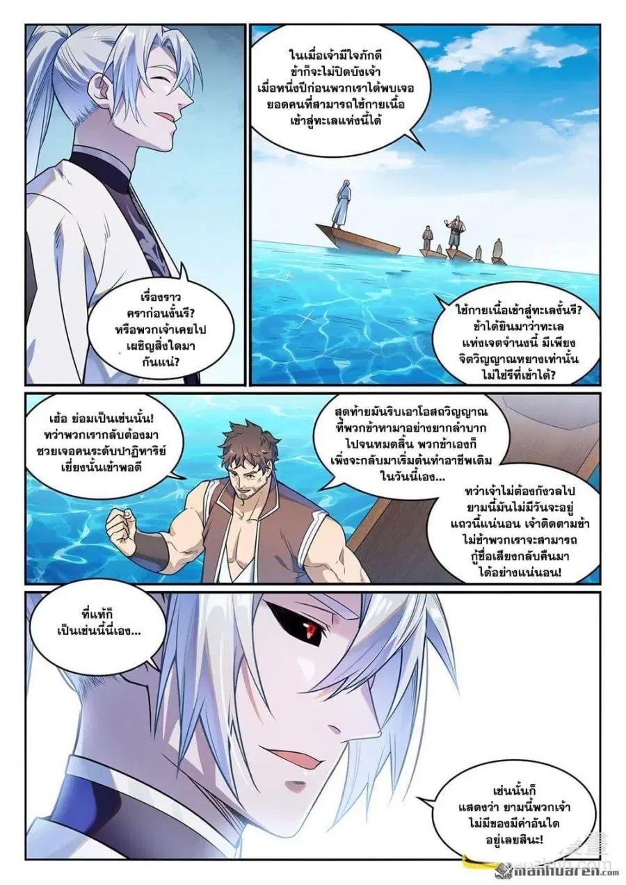 Bailian Chengshen ตอนที่ 1151 หน้า 11